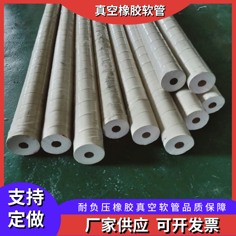 厂家生产白色橡胶真空软管 负压大口径真空管 抽真空用天然橡胶管