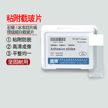 镜粘附性载玻片世泰粘附性载玻片超白玻璃细胞爬片盖玻片