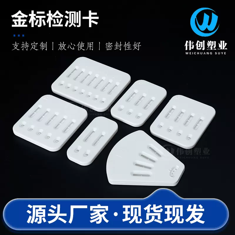 五联塑料检测试剂壳厂家四联病毒测试卡一次性临床诊断三孔金标卡