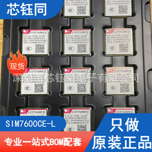 SIM7600CE-L 全新原装 SIMCOM/芯讯通 GPRS四频通讯模块 封装SMD