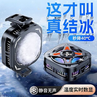 [Silent] Iced Dual-Core Mobile Phone Radiator Magnetic Semiconductor Refrigeration E-Sports Game Live Broadcast Silent