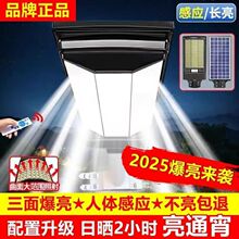 新款太阳能庭院灯户外防水超亮农村家用太阳能灯人体感应一体路灯