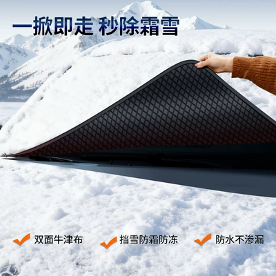 Cloth Three-Window Snow Shield, Front: Car snow shield