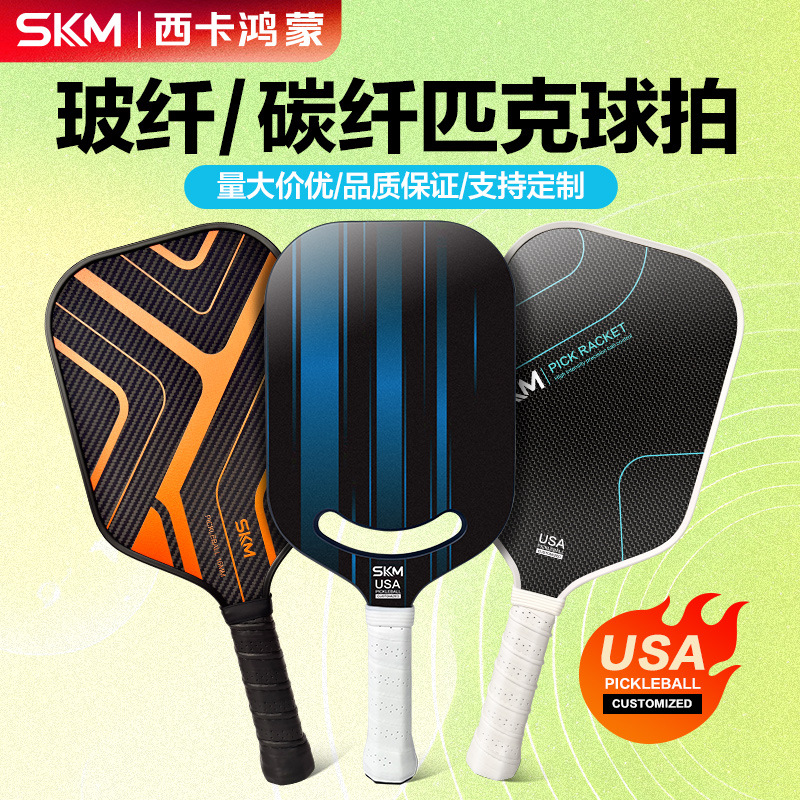 亚马逊upaa匹克球拍碳纤维pickleball布纹磨砂玻璃纤维匹克球球拍