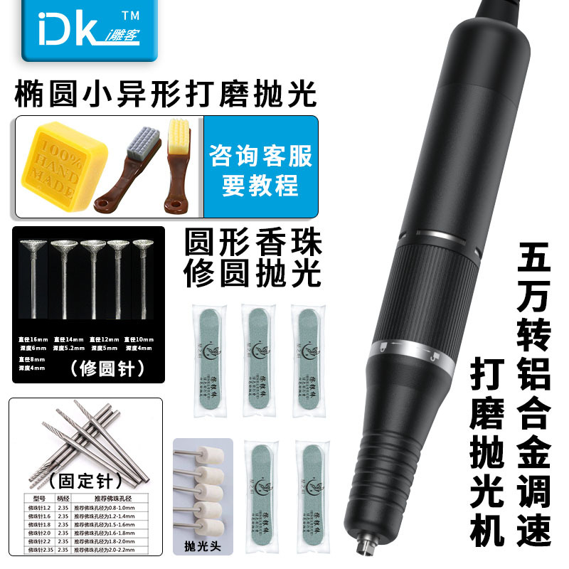 万转调速异形福袋文字合香珠打磨抛光香珠固定修圆制作工具