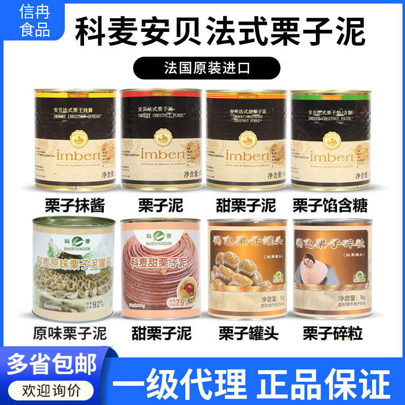 科麦法国安贝法式栗子泥板栗茸蛋糕蒙布朗原料栗子泥碎粒馅烘焙原