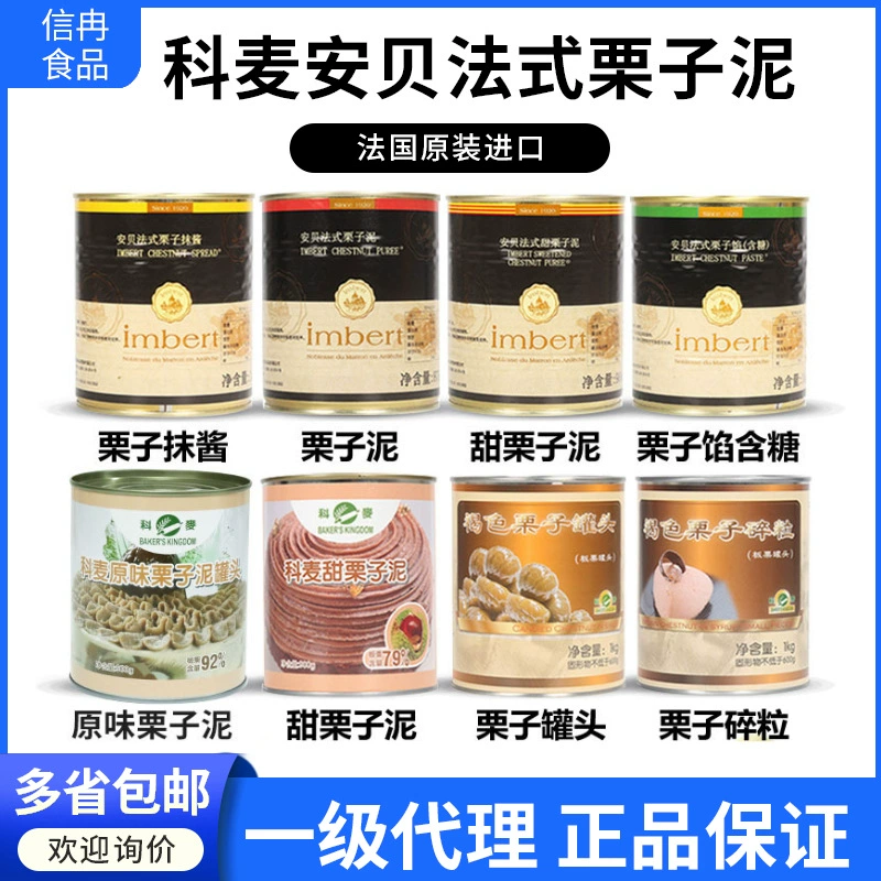 Cormel Французский янтарь Французский каштан Грязь Каштан Каштановый горшок Торт Montbrown Сырье Каштан Грязь Дробленая начинка Выпечка Оригинал