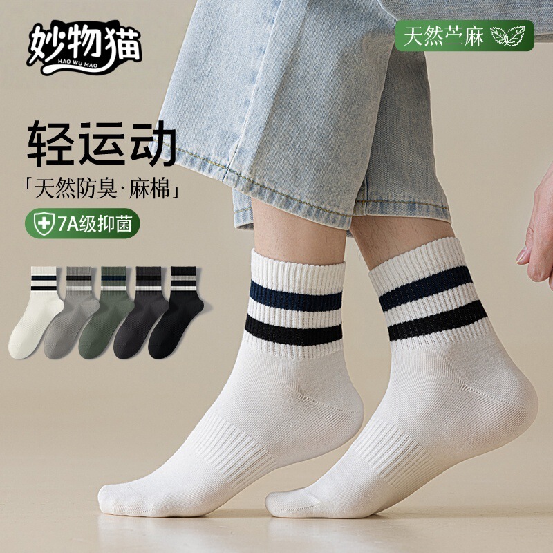 2025 Autumn and Winter New Men's Mid-Calf Socks Breathable Sweat-Absorbent Deodorant Antibacterial Socks Men's Boneless Parallel Bar Cotton Socks Men