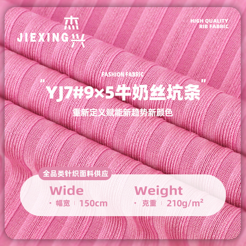 9*5牛奶丝坑条面料 针织氨纶螺纹坑条布料 春秋T恤打底衫坑条面料