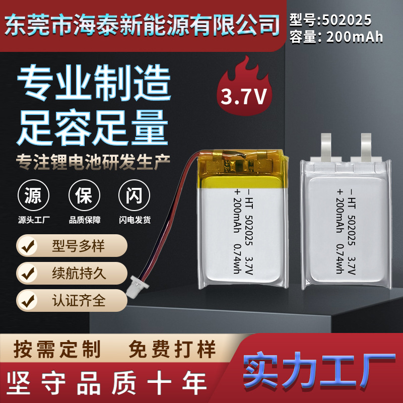 502025-200mAh3.7V 폴리머 리튬 배터리 블루투스 헤드셋 웨어러블 기기 자동차 용품 전자책
