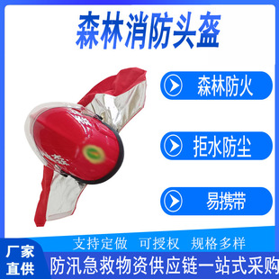 Flame-Retardant Fire-Fighting and Heat-Insulating Shawl Hat, Emergency Firefighting Helmet, Fire-Fighting Protective Belt, Forest Hat, Forest Protection and Rescue Complete
