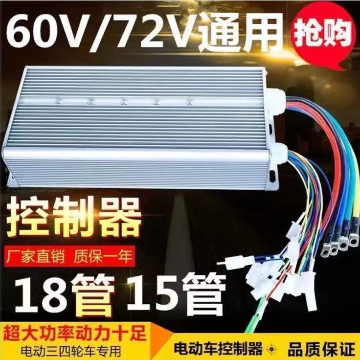 Electric smart brushless three-wheel universal controller, high power, 48v, 60v, 72v