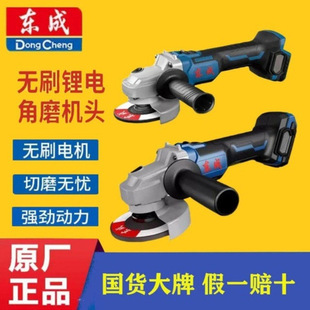 Dongcheng 20V Brushless rechargeable angle grinder bare metal lithium battery grinder cutting machine polishing machine hand grinder
