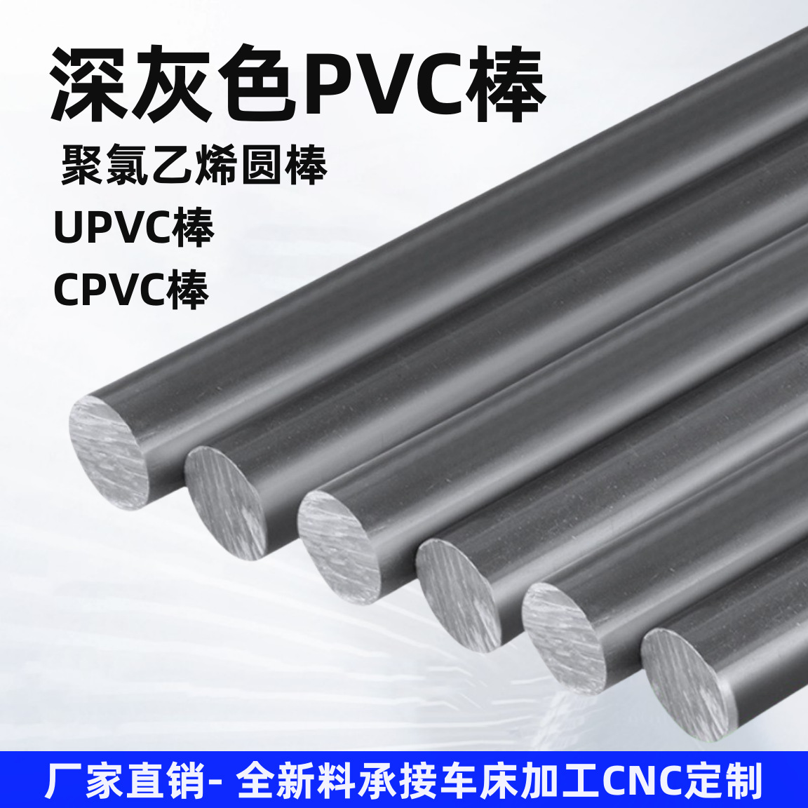 耐酸碱PVC板PVC棒实心圆棒聚氯乙烯棒UPVC棒CPVC棒塑料棒防水耐油