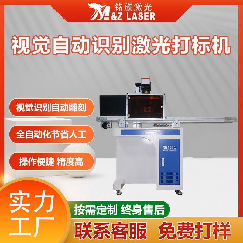 铭族激光打标机视觉识别工件任意摆放流水线光纤自动激光打标机