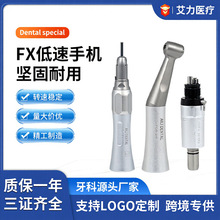 医用级护龈牙科低速手机FX系列慢速按压弯机直机马达套装牙科手机