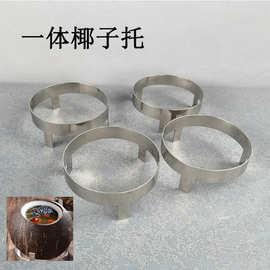 商用椰子托炖原只椰子蒸格炖椰子鸡汤架优质不锈钢椰子架