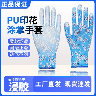 劳保手套女士带胶皮耐磨防滑轻薄尼龙花色透气PU涂掌浸胶采摘薄款