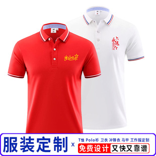July 1St Patriotic T-Shirt Clothing Party Member Short Sleeve Always Follow the Party Polo Shirt Event Group Clothing Logo