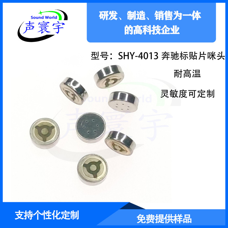 工場直接供給 TWS ヘッドフォン抗干渉パッチマイクヘッド 4013 パッチマイクヘッド卸売大量優れたノイズリダクション|undefined