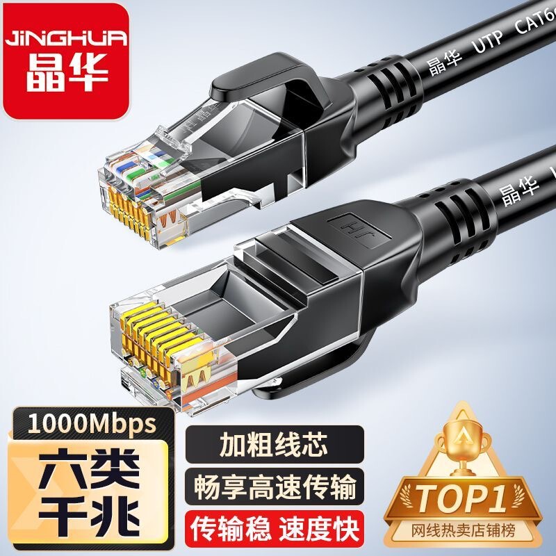 Network Cable Gigabit Category 6 for Home Computer Broadband Router Monitoring Office Indoor and Outdoor Network Cable Connection Line