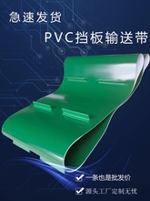 pvc输送皮带小型尼龙传送带爬坡食品工业输送带裙边传输带流水线