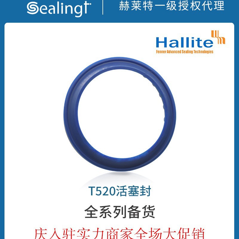 SealingT授权代理英国赫来特Hallite T520耐高压防尘圈聚酯密封圈