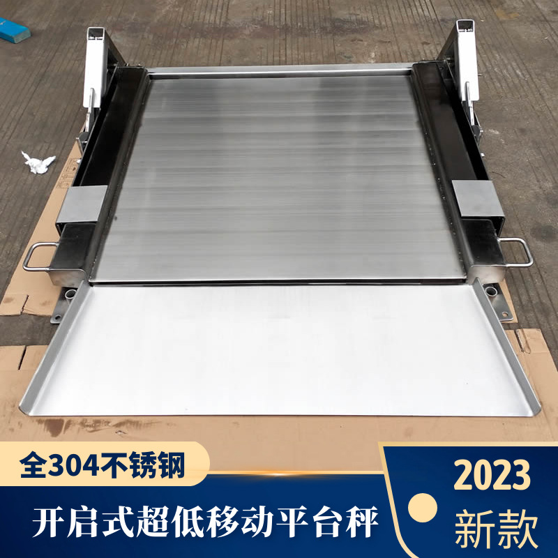 可掀起平台秤 2吨不锈钢称重带引坡斜坡超低开启式平台秤河南厂家