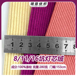 现货仿棉灯芯绒布料8坑条纹绒布全涤弹力DIY宠物沙发抱枕服装面料