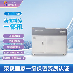 Ruixiang Hengyu RX-DIC818 Hard Disk Degaussing and Crushing All-in-One Magnetic Media Destroyer Level I Confidentiality