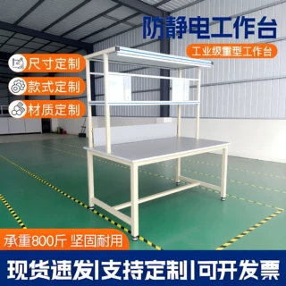 工厂车间重型多功能操作台 工业级防静电工作台定制防静电工作桌