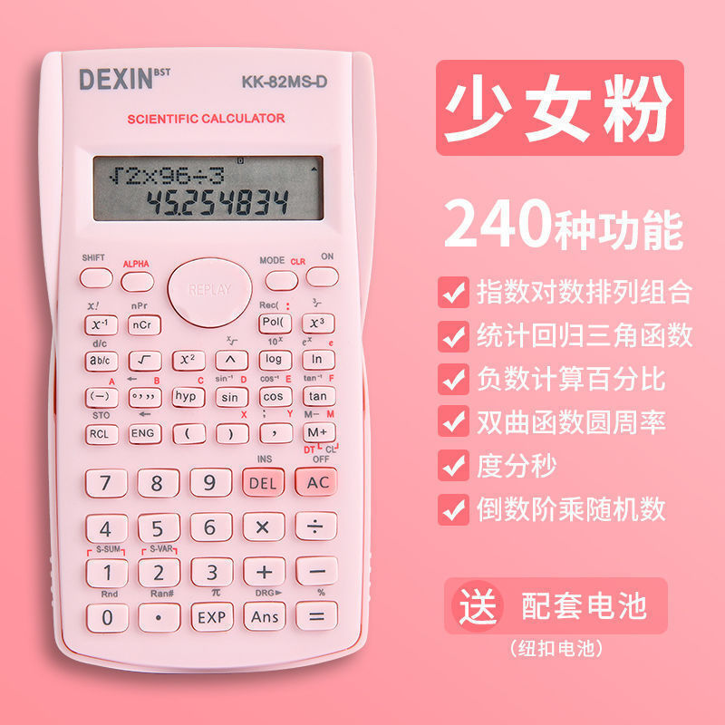 科学计算器考试学生用大学生会计函数高颜值电子计算机数学多功能|undefined