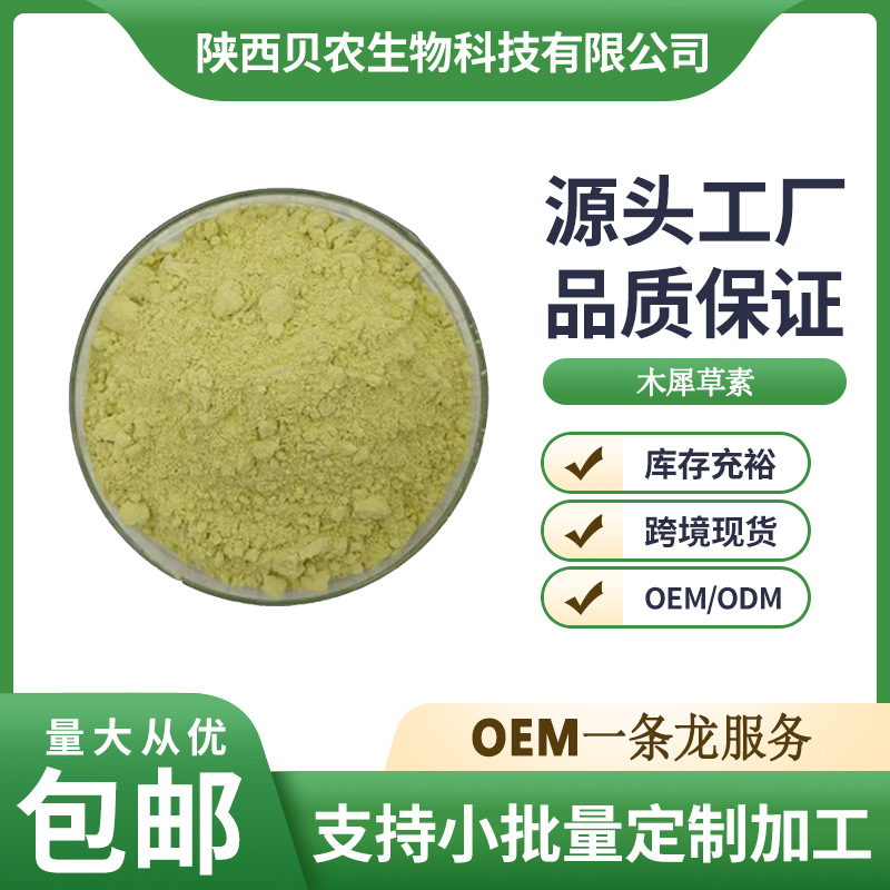 木犀草素 98% 槐角提取物 CAS：491-70-3 现货 木犀草素 100g/袋