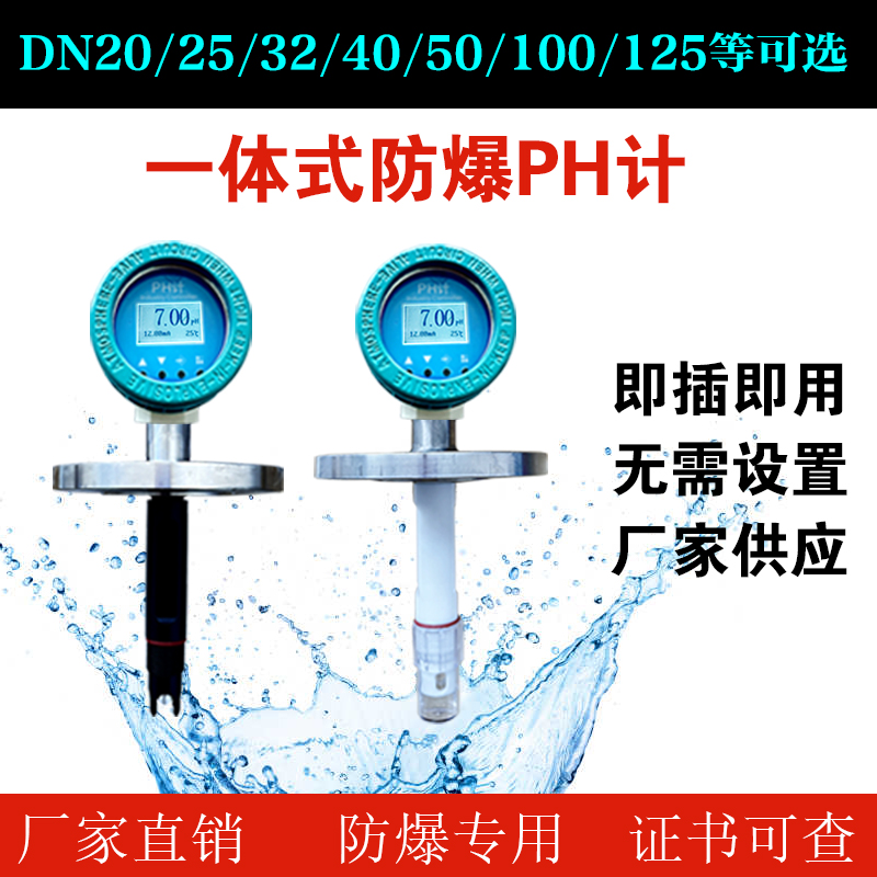 llCT6隔爆型ph变送器两线制ph计工业ph控制器一体分体式防爆PH计