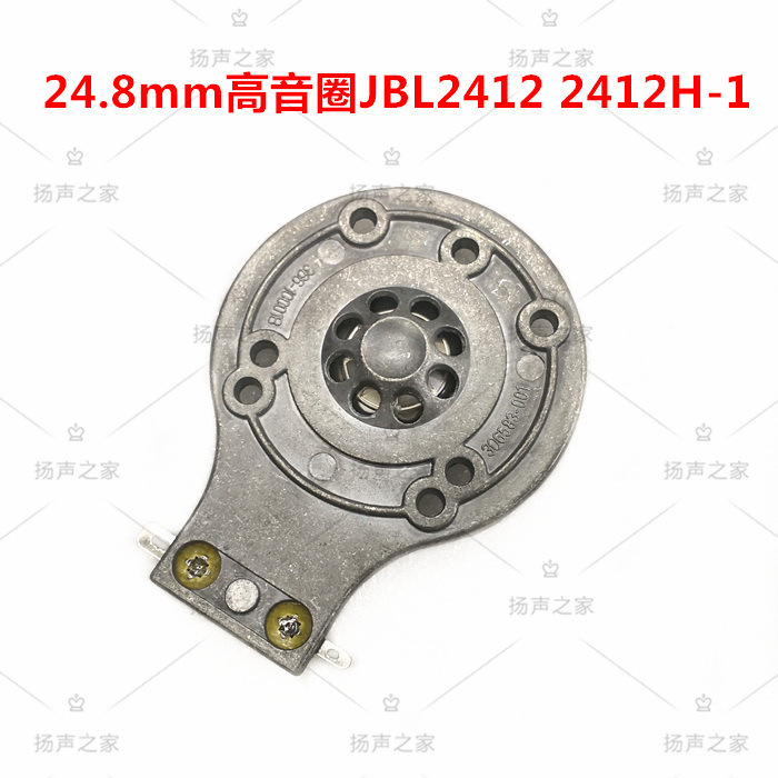 JBL2412H-1 treble voice coil 24.8mm titanium film round copper wire aluminum plate 25 core treble voice coil membrane assembly