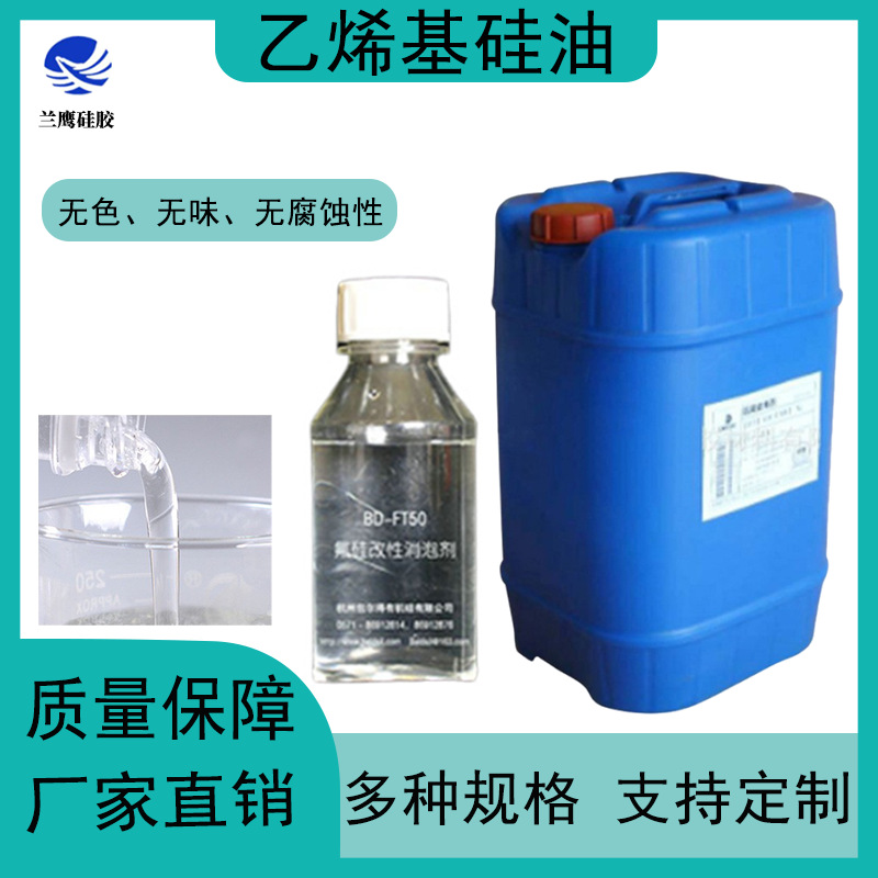 乙烯基硅油改性塑料添加剂5000-250000CS用于橡胶硅胶耐高温