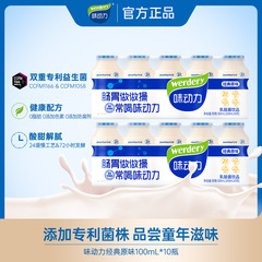 味动力乳酸含益生元乳饮料 童年记忆经典原味100ml*10瓶乳饮料
