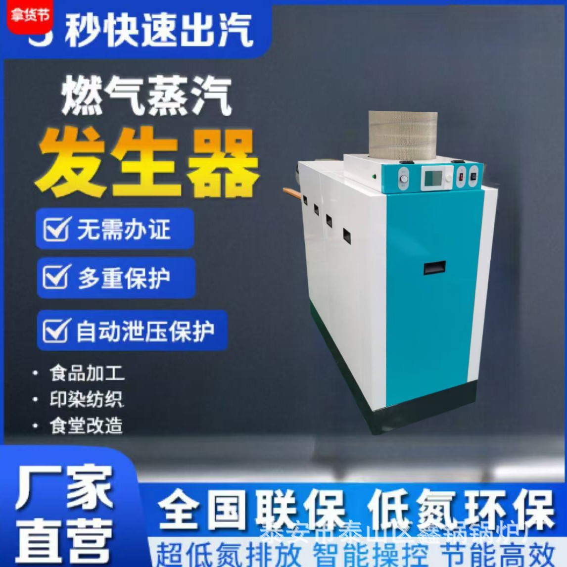 1吨低氮冷凝全预混蒸汽发生器 食品行业蒸馏酿酒 全自动蒸汽锅炉