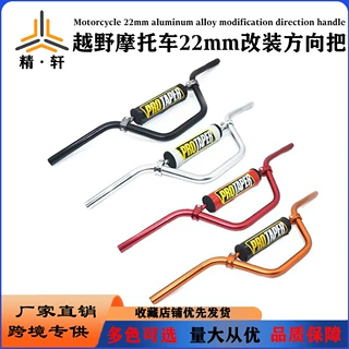 适用于摩托车通用改装变径铝合金方向把电动车22mm龙头把