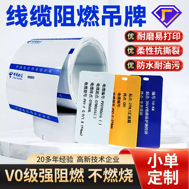 线缆阻燃吊牌定制 光缆通讯V-0防火挂牌移动电信电力阻燃标牌定做