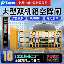 开普重型空降闸厂家企业工厂出入口车牌识别道闸空降闸栅栏道闸