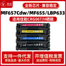 ���ü���CRG067����MF657cdw MF655cdw MF651cw LBP631 633ī��