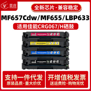 �m�ü���CRG067����MF657cdw MF655cdw MF651cw LBP631 633ī��