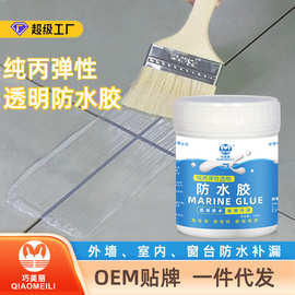 巧美丽透明防水胶屋顶内外墙窗台厨房卫生间免砸砖防水补漏涂料