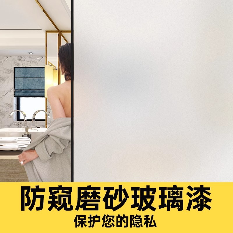 水性磨砂玻璃漆办公室卫生间浴室遮光防窥批发水性玻璃磨砂涂料