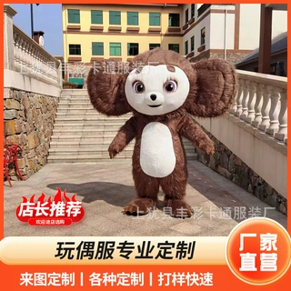 充气人偶服装大耳猴Cheburashka玩偶人穿长毛服造型游戏主题卡通
