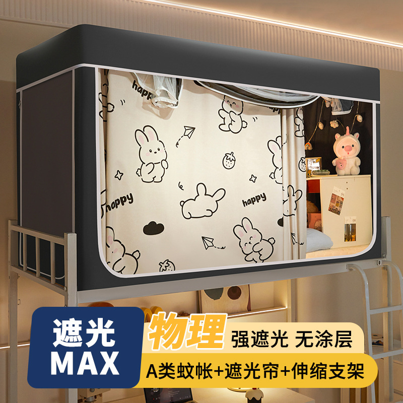 2025新款强遮光蚊帐全封闭学生宿舍床帘一体式大学寝室上下铺通用|undefined