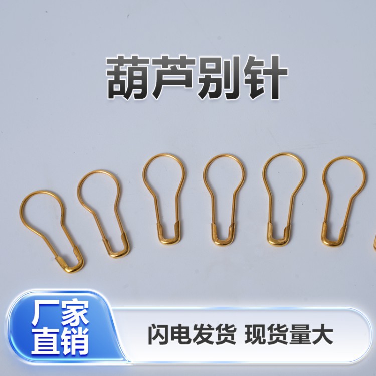 现货批发名象牌葫芦别针金色固定服装吊牌铜铁质葫芦形小扣针别针