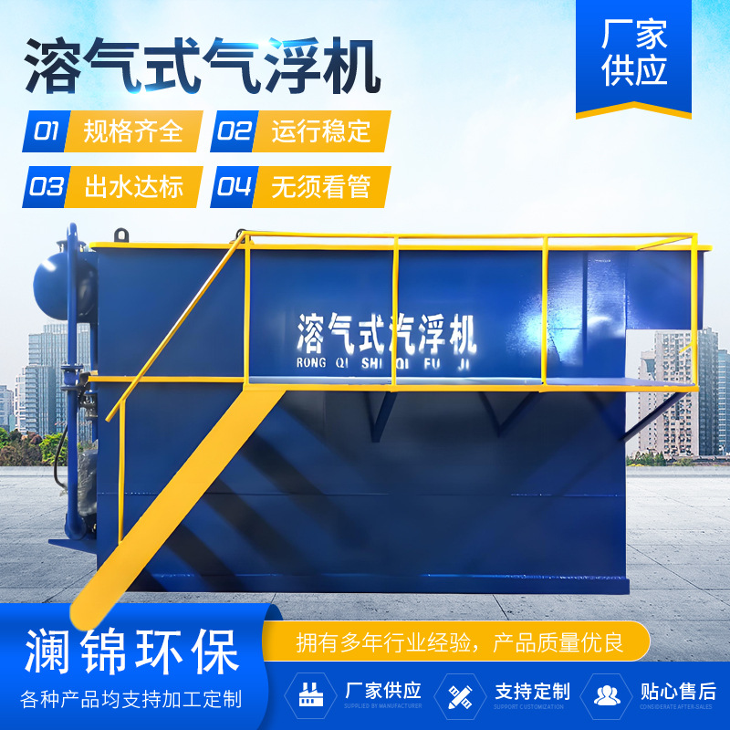 溶气气浮气泡机污水处理设备小型屠宰养殖
