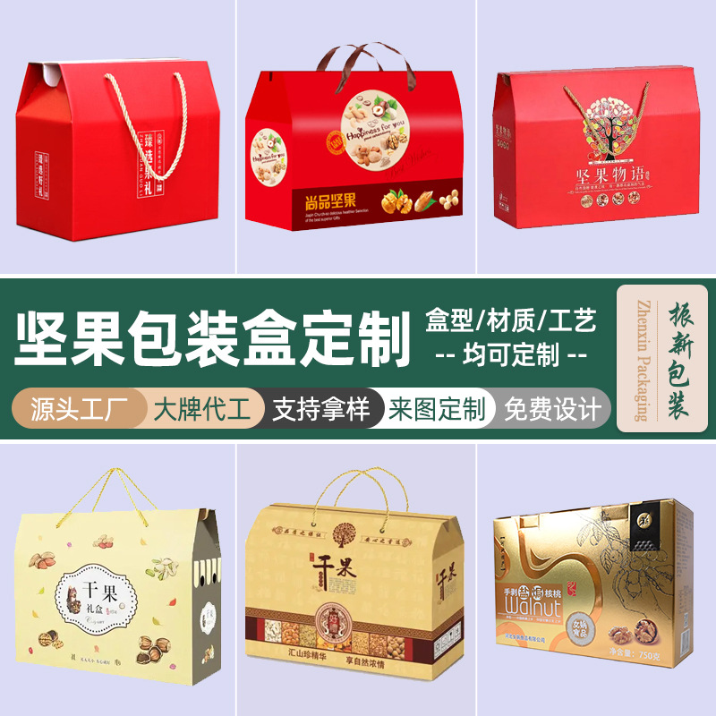 瓦楞纸盒生产厂家坚果包装盒商务送礼高端卡纸包装盒牛皮纸包装盒